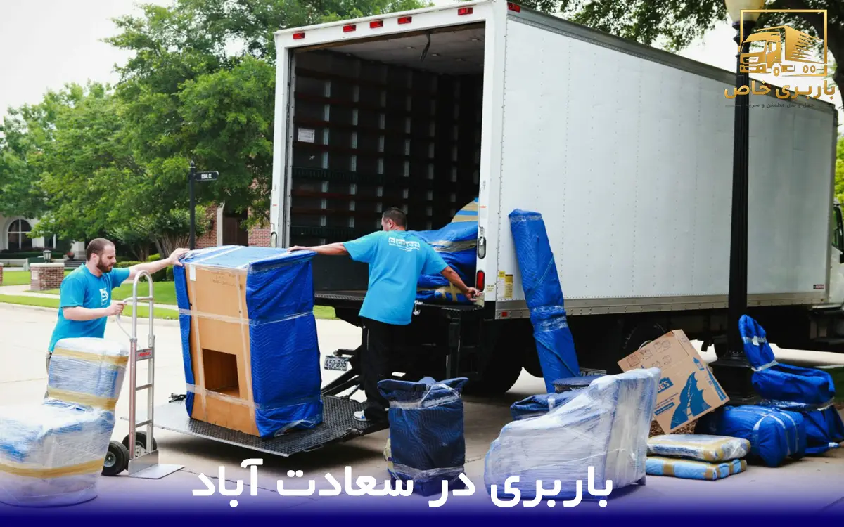 باربری در سعادت آباد